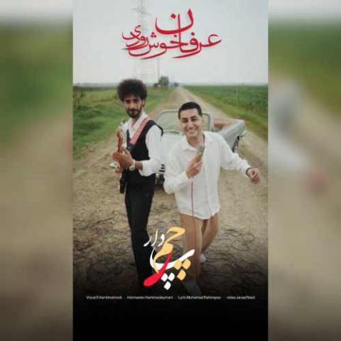 Erfan Khoshroodi Parchamdar Musicya.ir دانلود آهنگ برار میه و سفره دار برار طلا و نقره دار